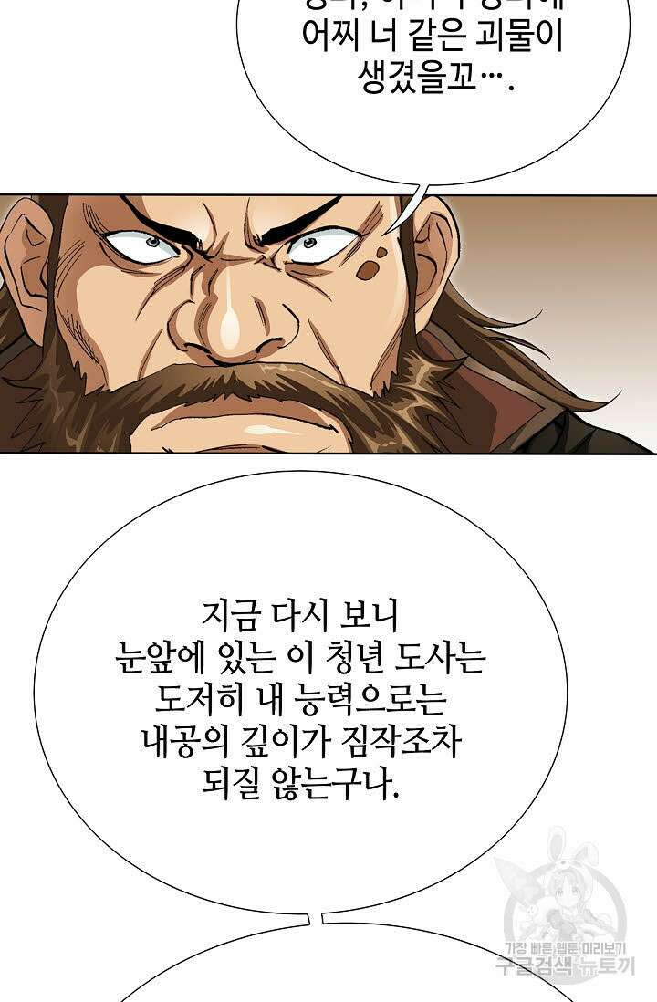 퇴마축귀 155화 19