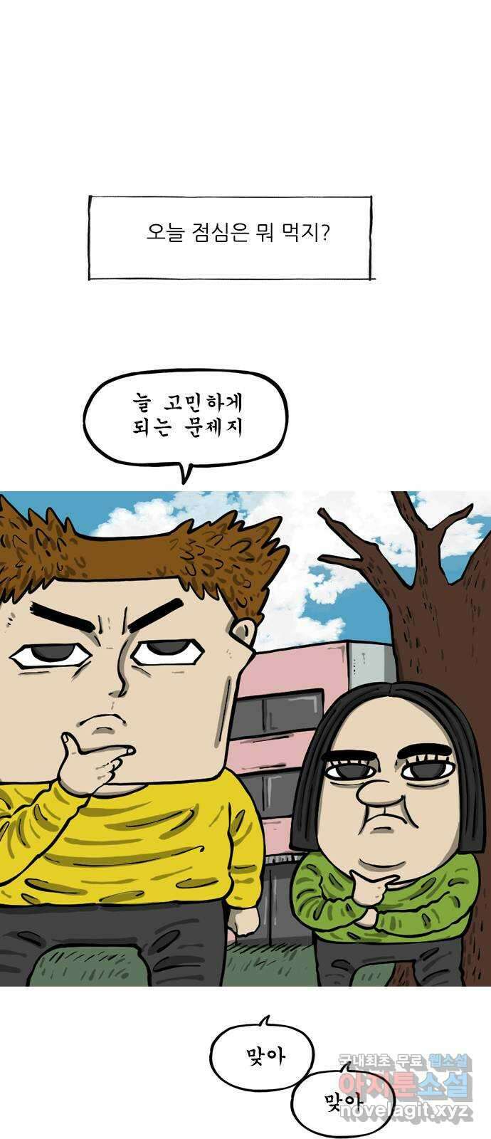 12시네점심 프롤로그 1