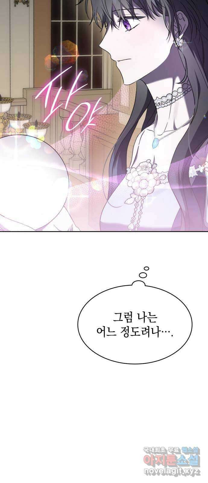 피폐물의 해피엔딩을 위하여 48화 5