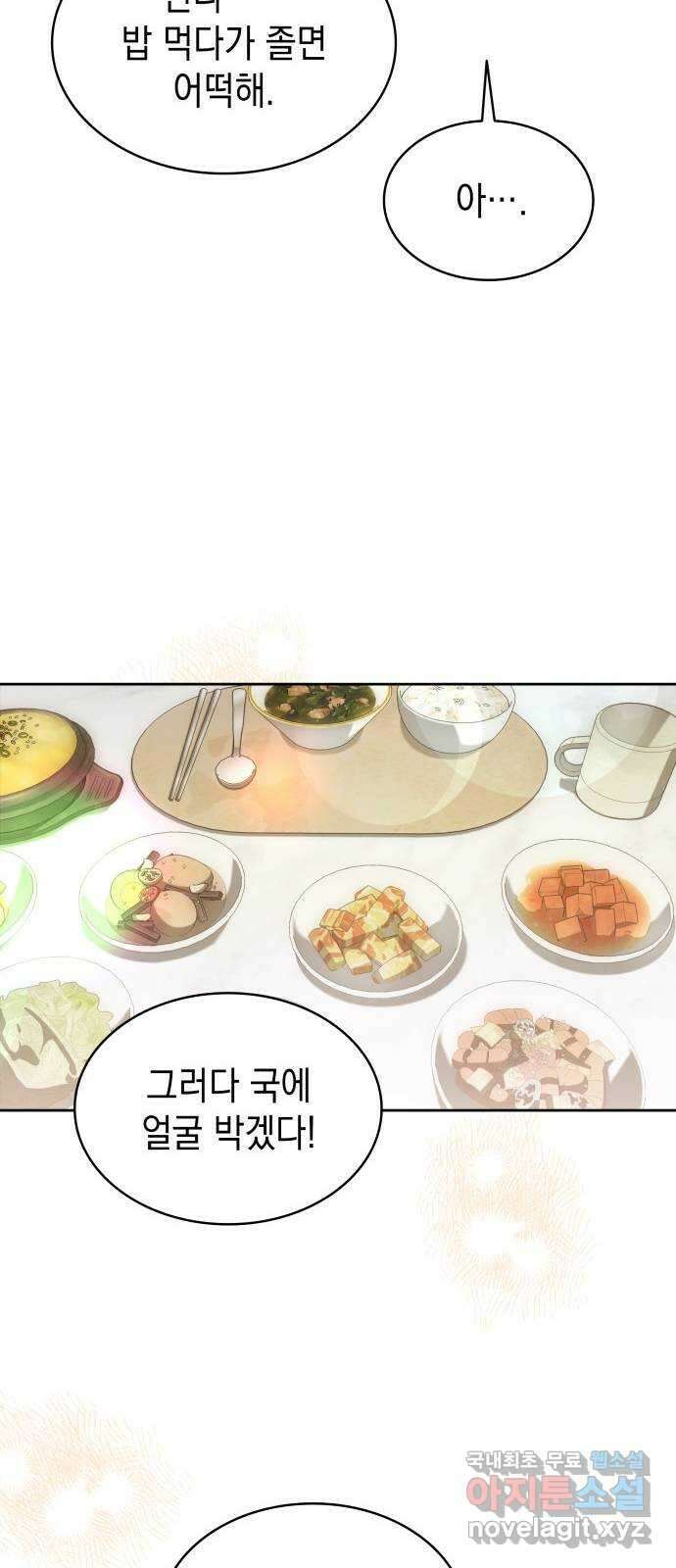 피폐물의 해피엔딩을 위하여 48화 21