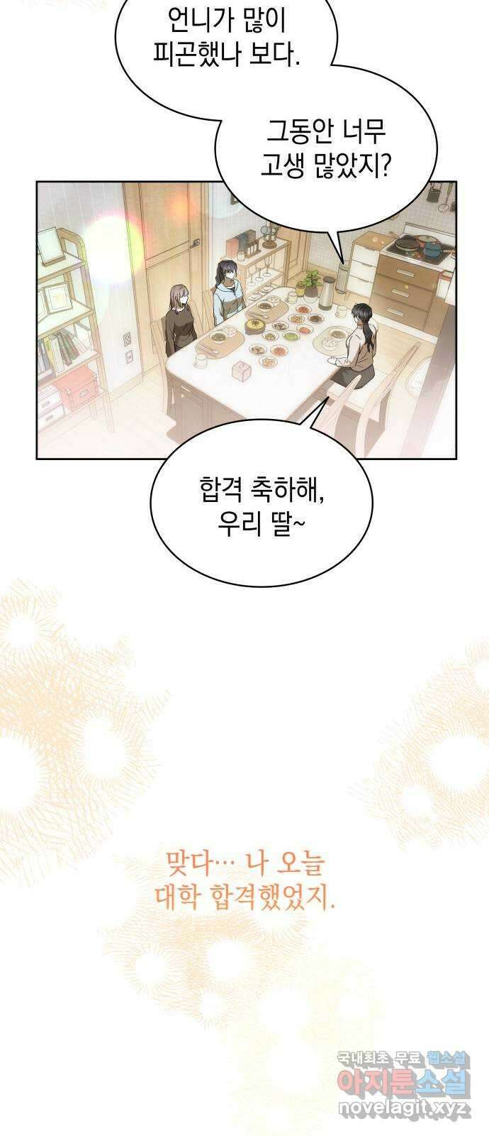 피폐물의 해피엔딩을 위하여 48화 22