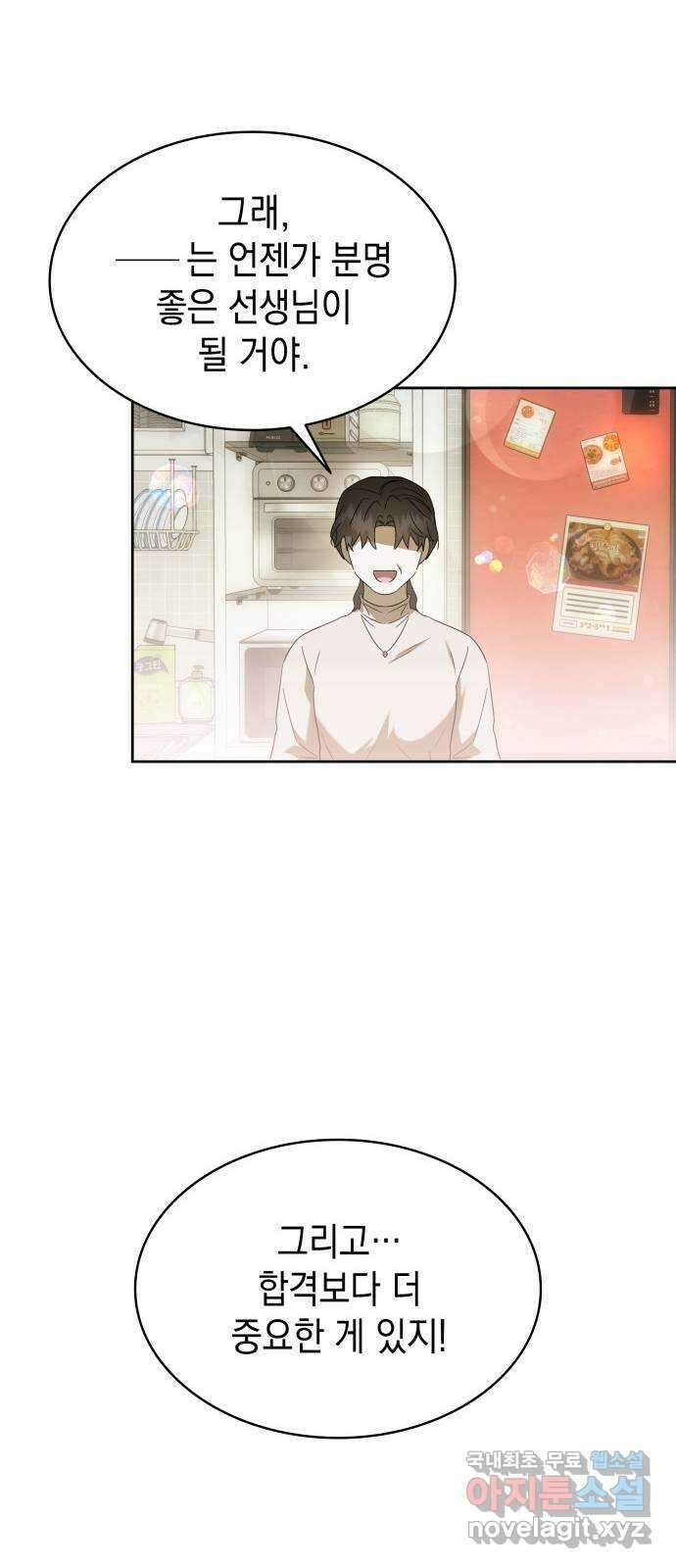 피폐물의 해피엔딩을 위하여 48화 24