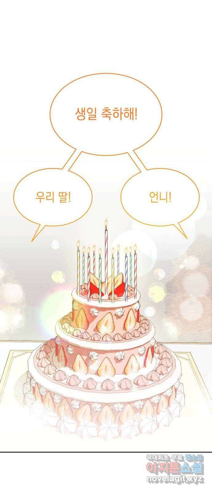 피폐물의 해피엔딩을 위하여 48화 25