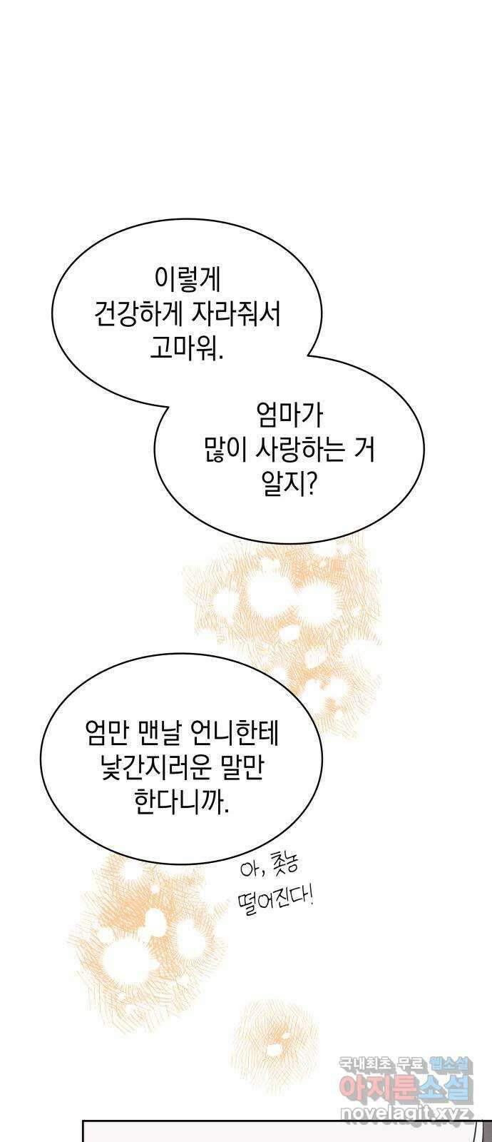 피폐물의 해피엔딩을 위하여 48화 26