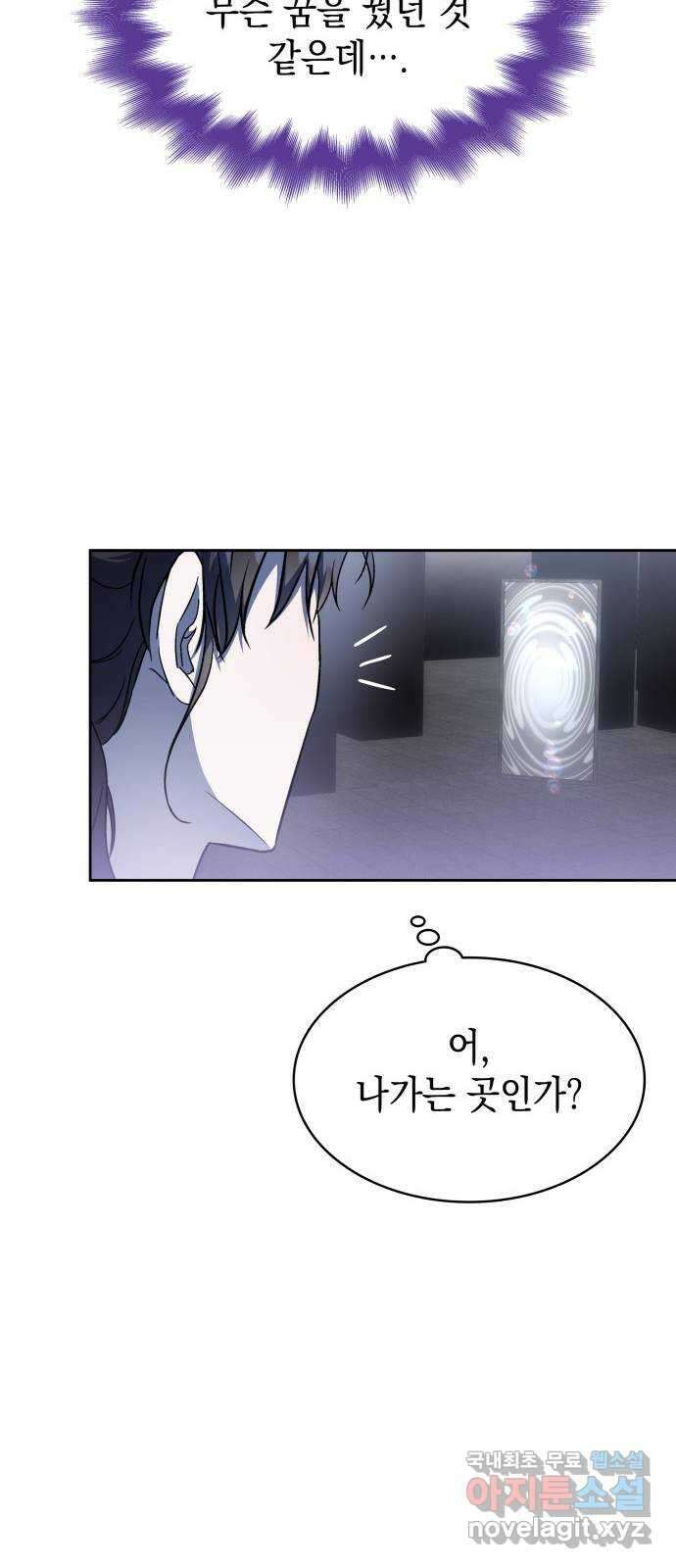 피폐물의 해피엔딩을 위하여 48화 37