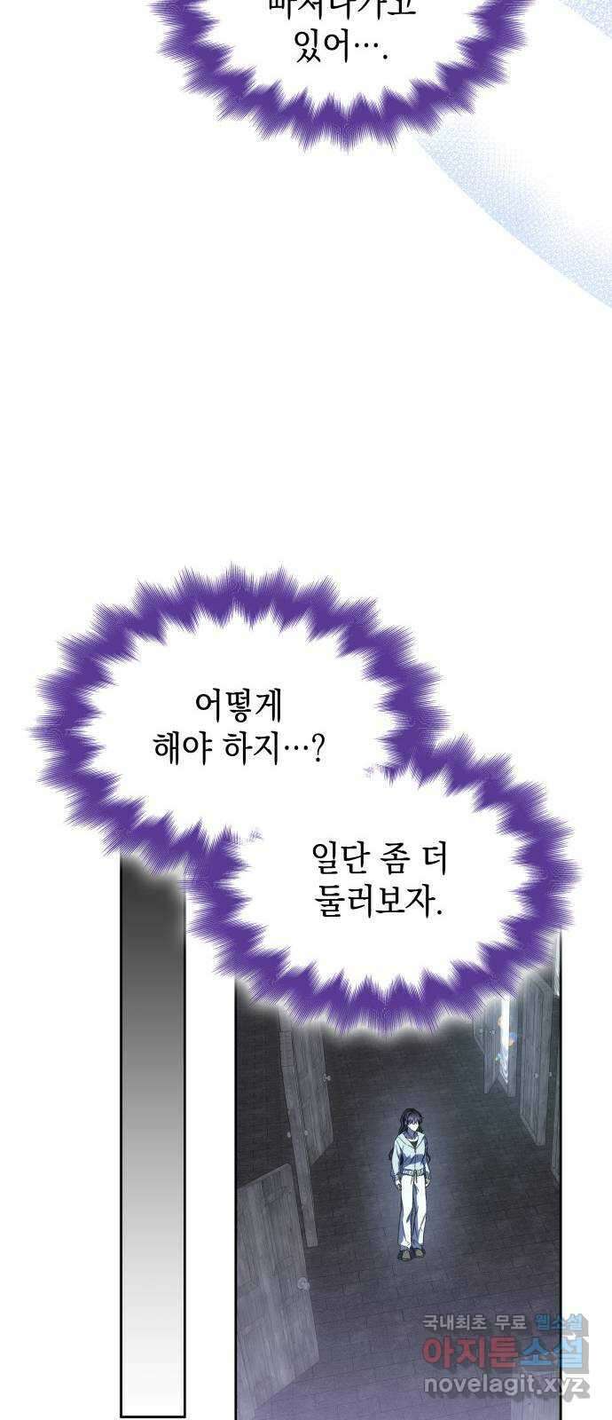 피폐물의 해피엔딩을 위하여 48화 43