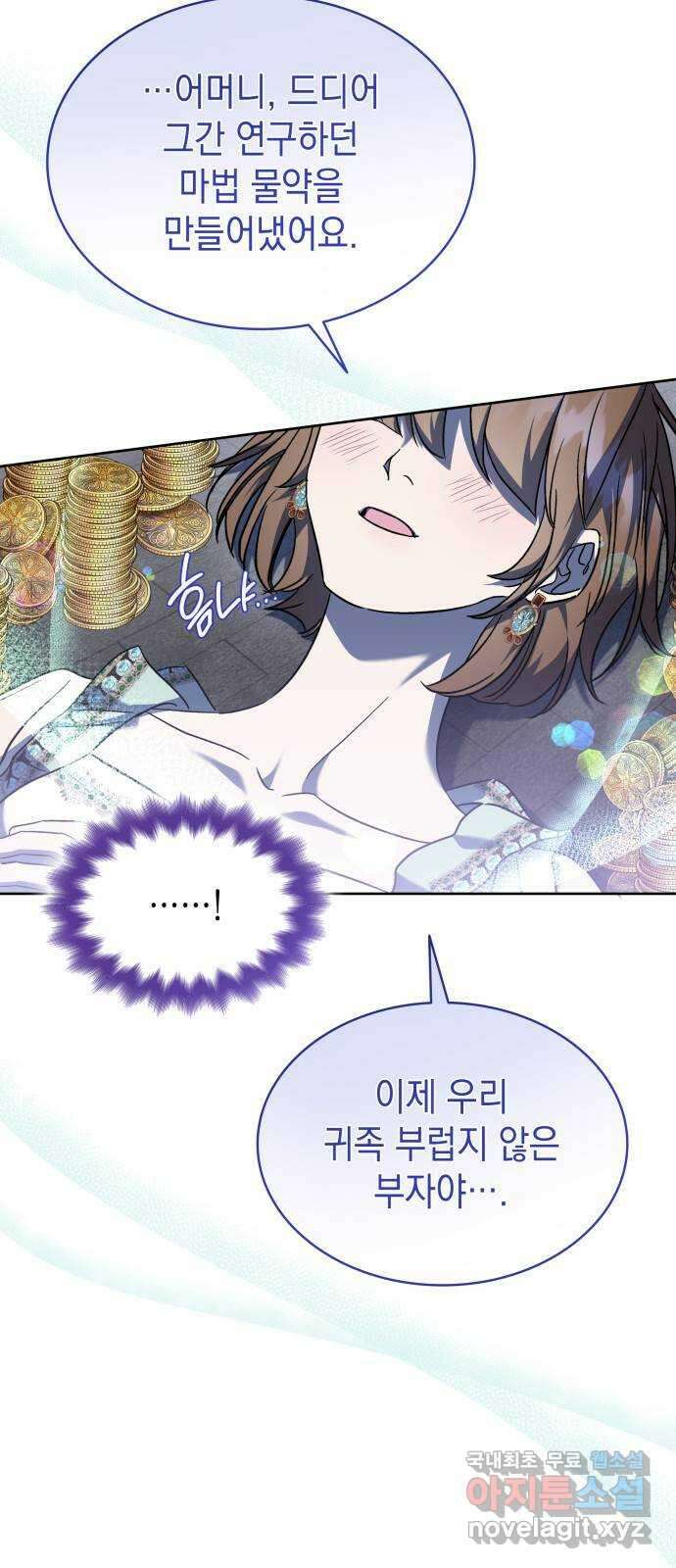 피폐물의 해피엔딩을 위하여 48화 45