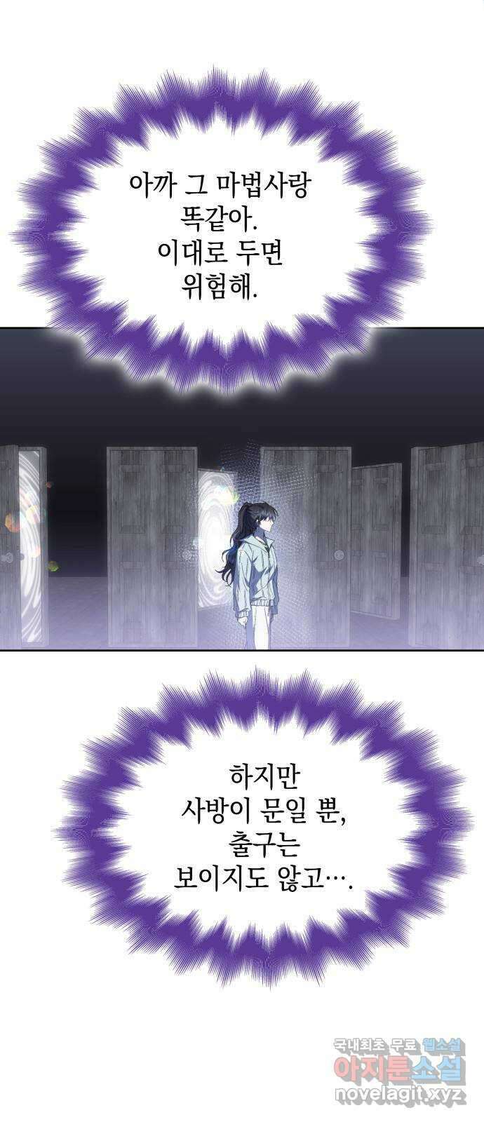 피폐물의 해피엔딩을 위하여 48화 46