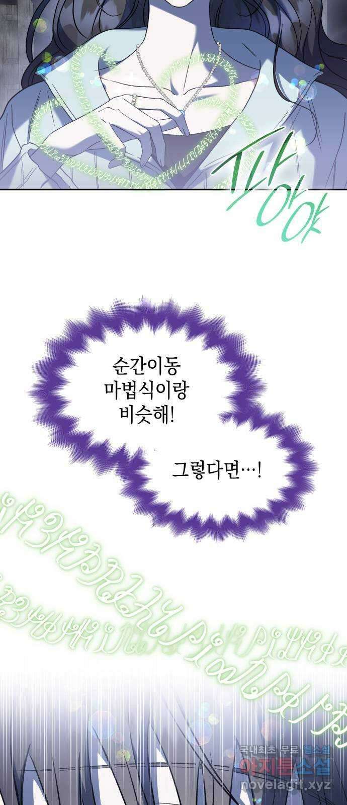 피폐물의 해피엔딩을 위하여 48화 50