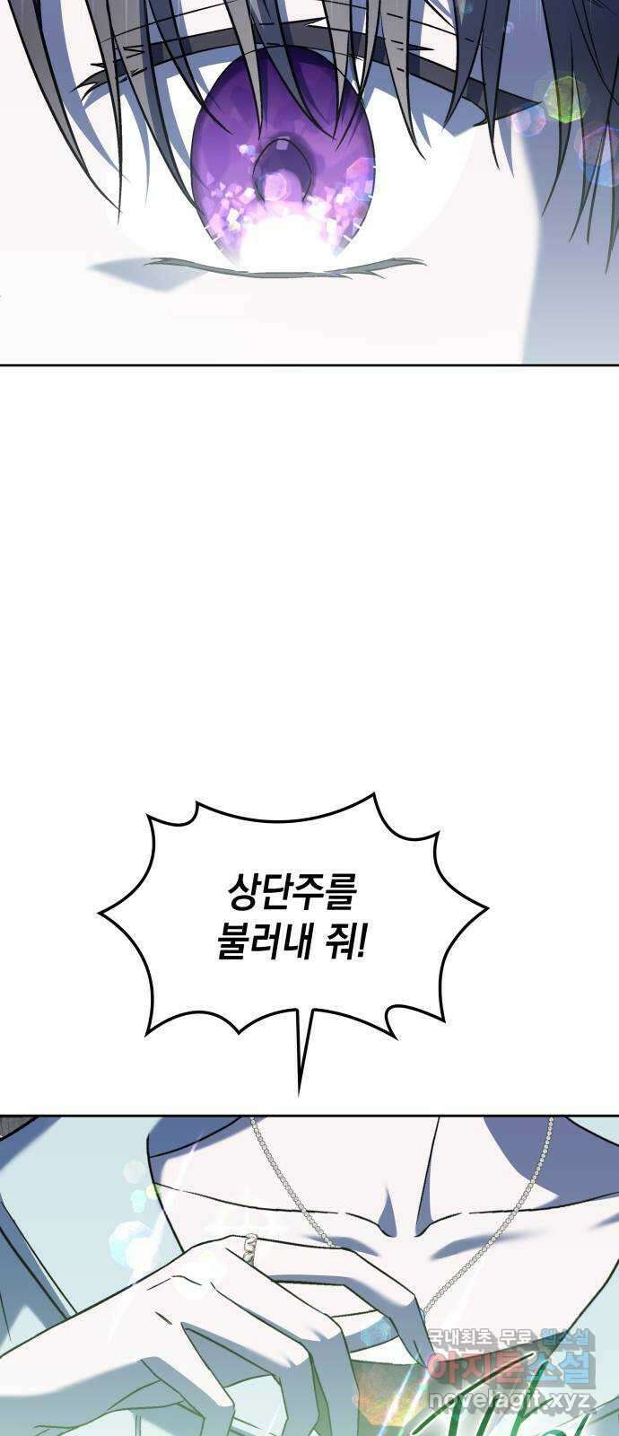 피폐물의 해피엔딩을 위하여 48화 51