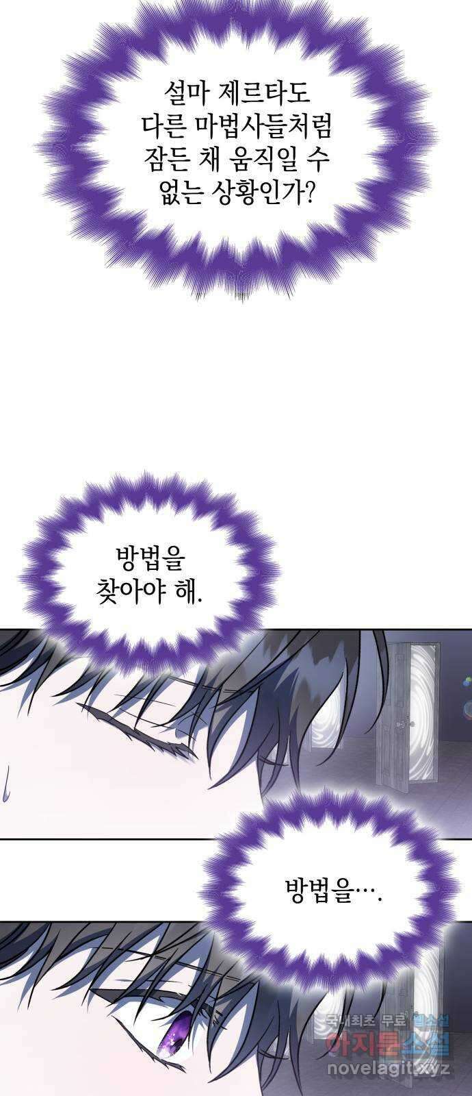 피폐물의 해피엔딩을 위하여 48화 53