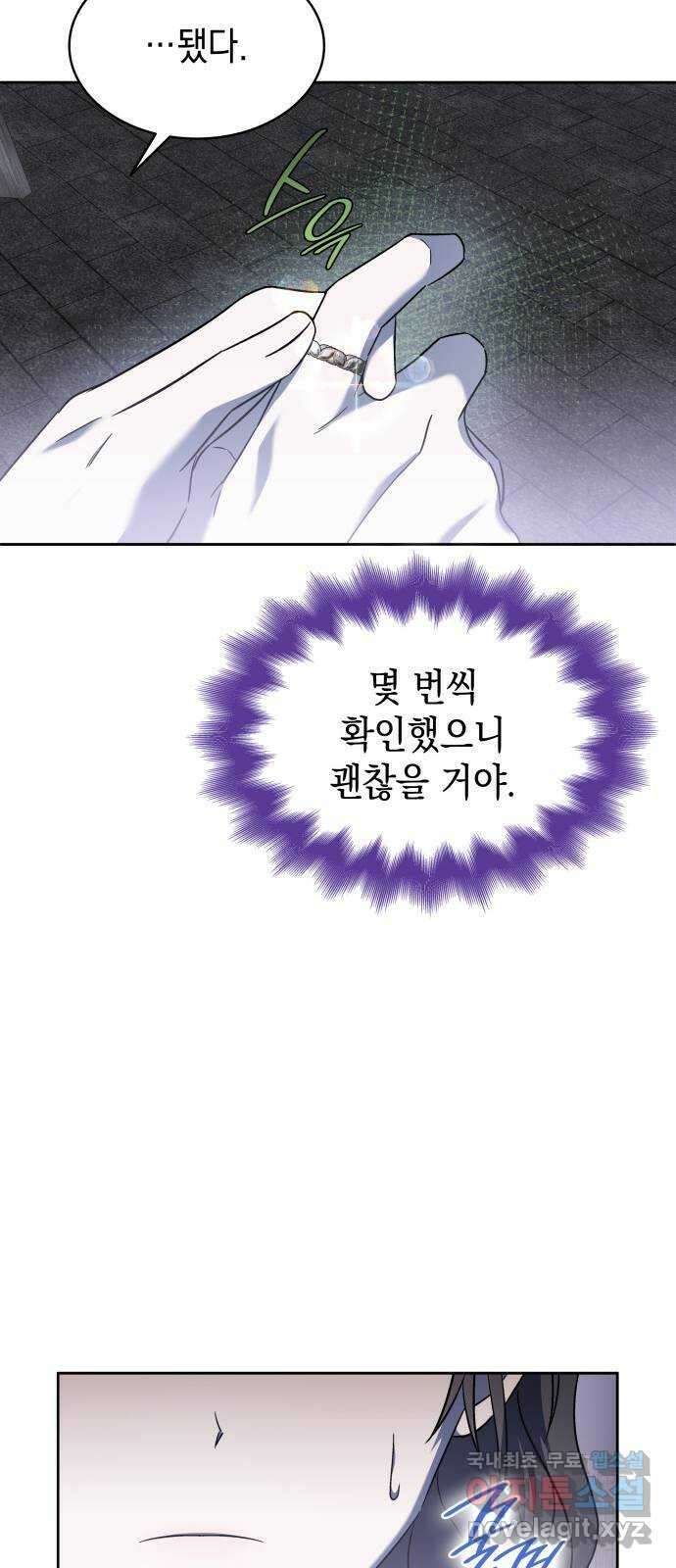 피폐물의 해피엔딩을 위하여 48화 59