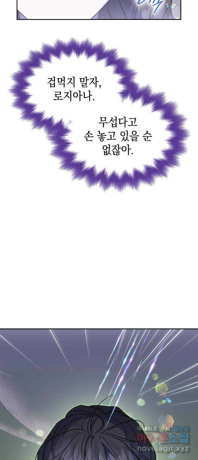 피폐물의 해피엔딩을 위하여 48화 60