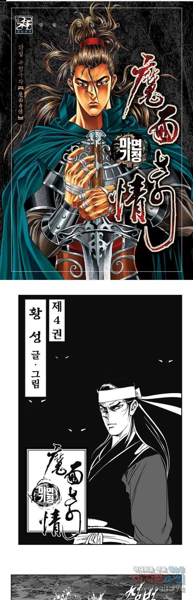 마면기정 1부 8화 1