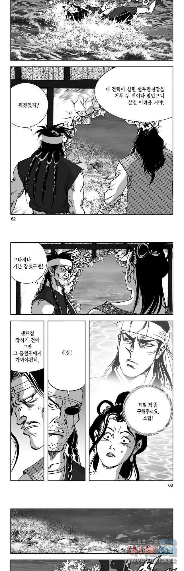 마면기정 1부 8화 2