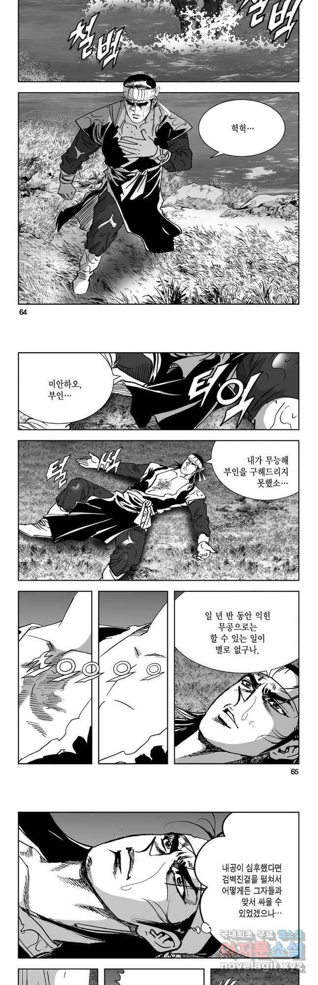 마면기정 1부 8화 3