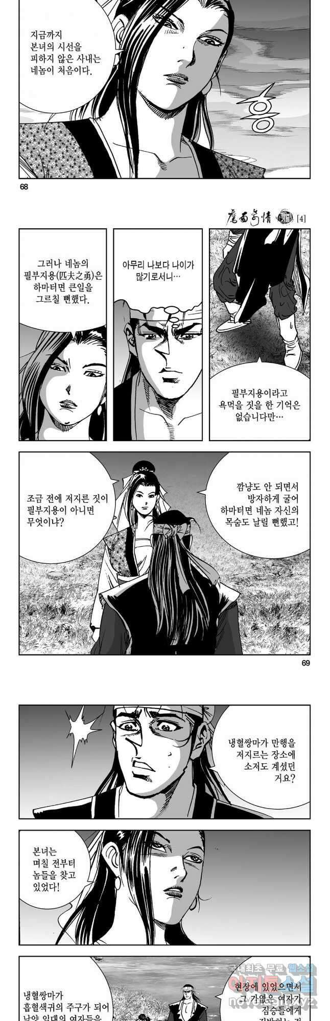 마면기정 1부 8화 5