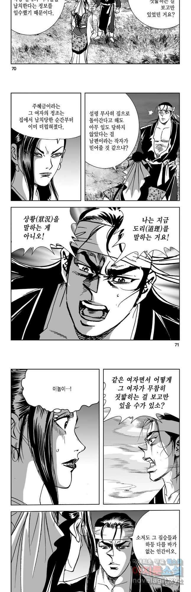 마면기정 1부 8화 6