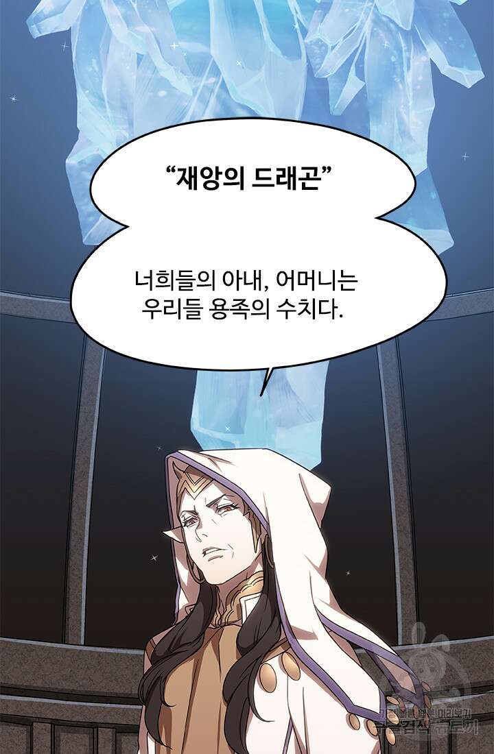 드래곤 클락 2화 8
