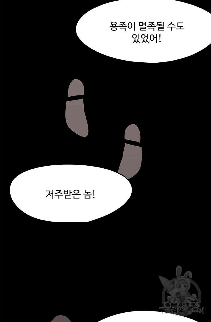 드래곤 클락 2화 11
