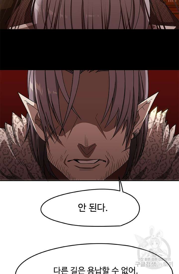 드래곤 클락 2화 18