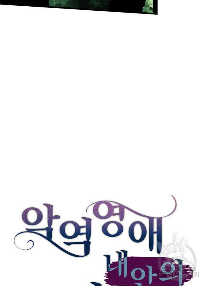 악역영애 내 안의 모리아티 49화 6