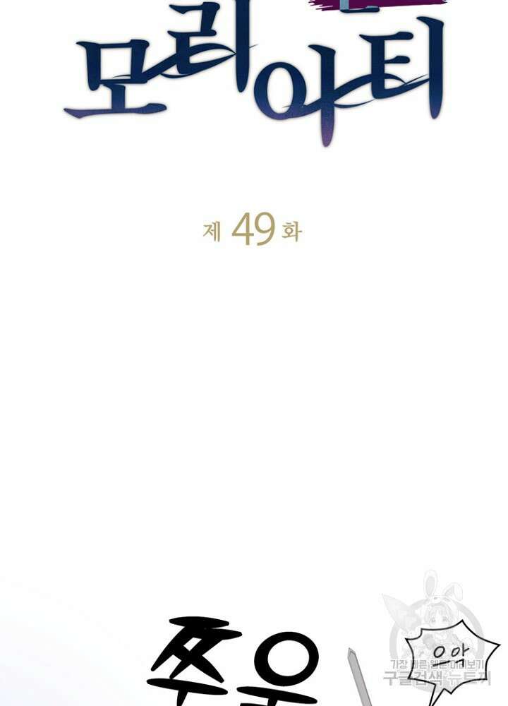 악역영애 내 안의 모리아티 49화 7