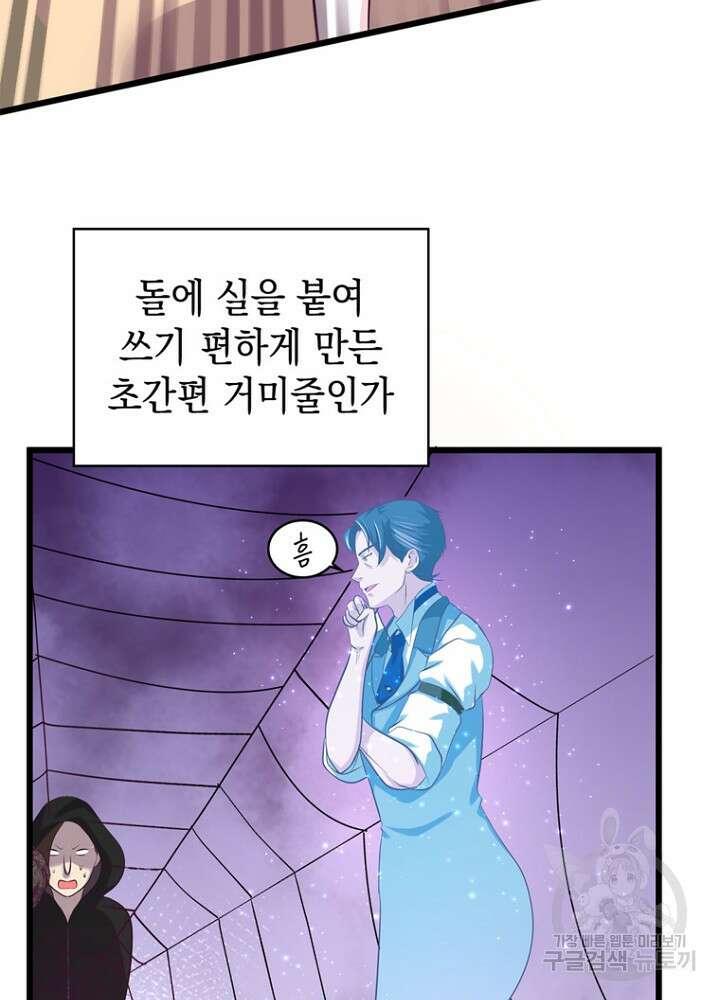 악역영애 내 안의 모리아티 49화 14
