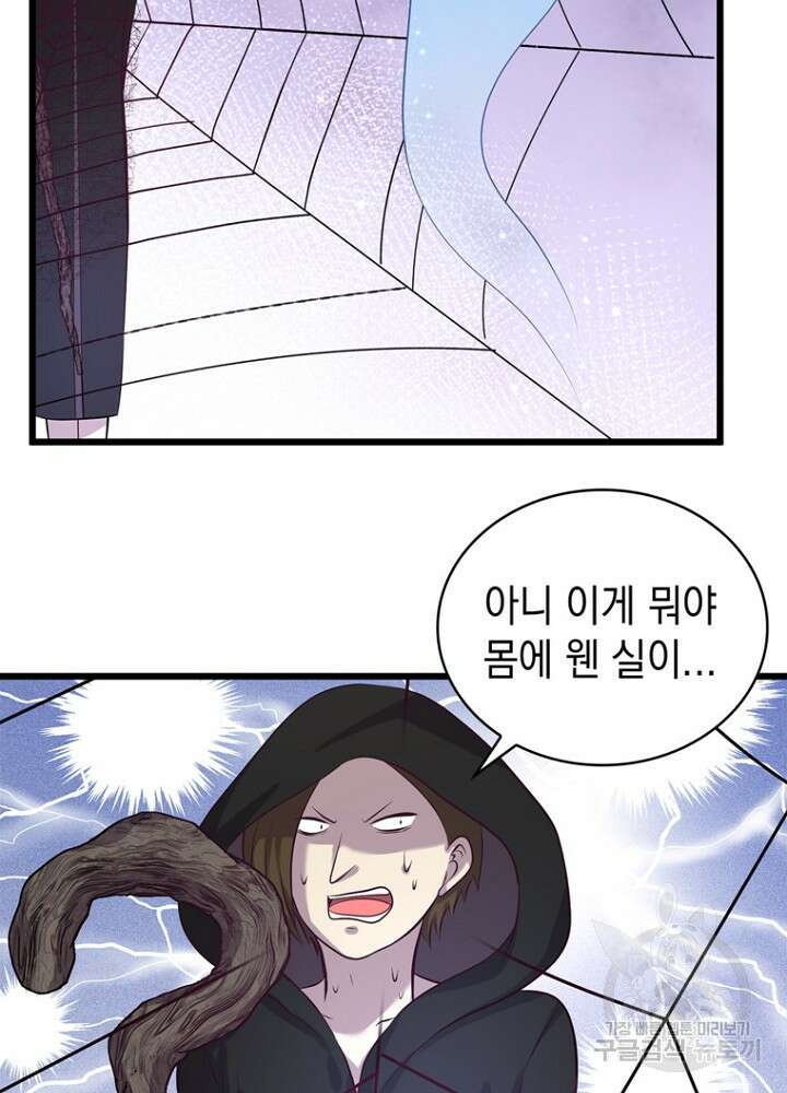 악역영애 내 안의 모리아티 49화 15