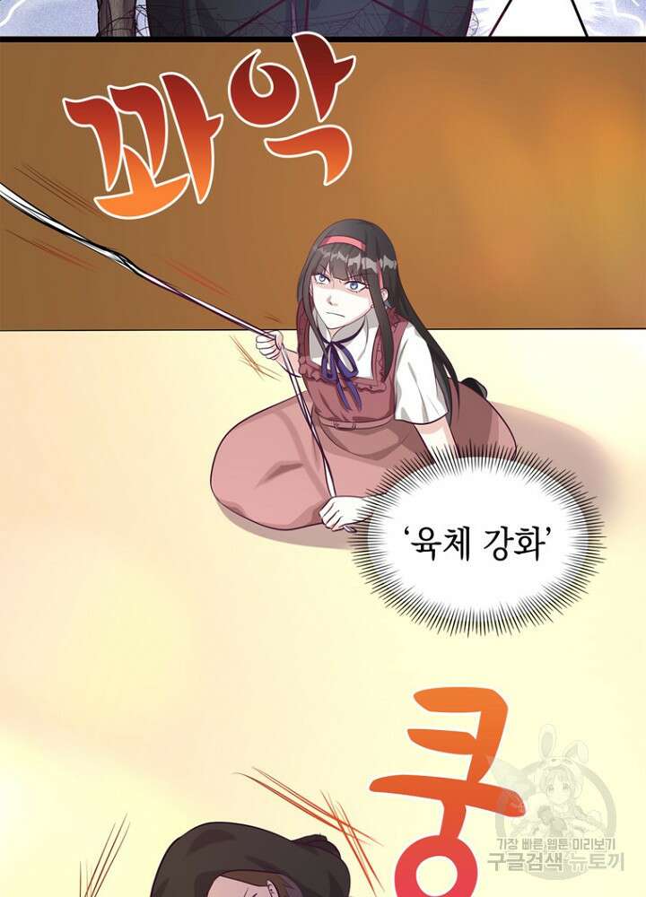악역영애 내 안의 모리아티 49화 16