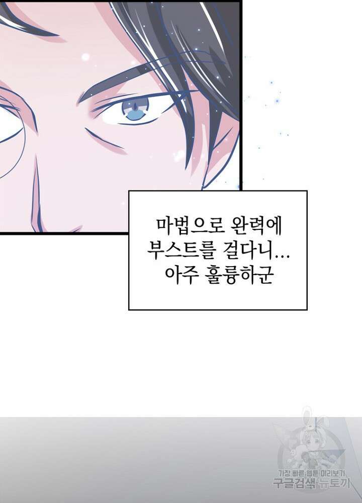 악역영애 내 안의 모리아티 49화 18