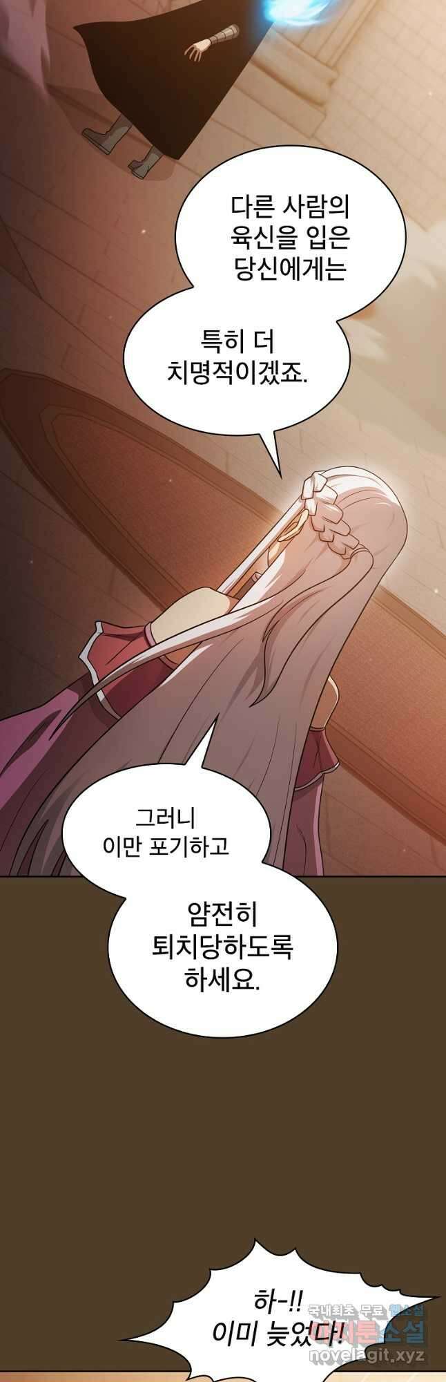 이 용사 실화냐 100화 6