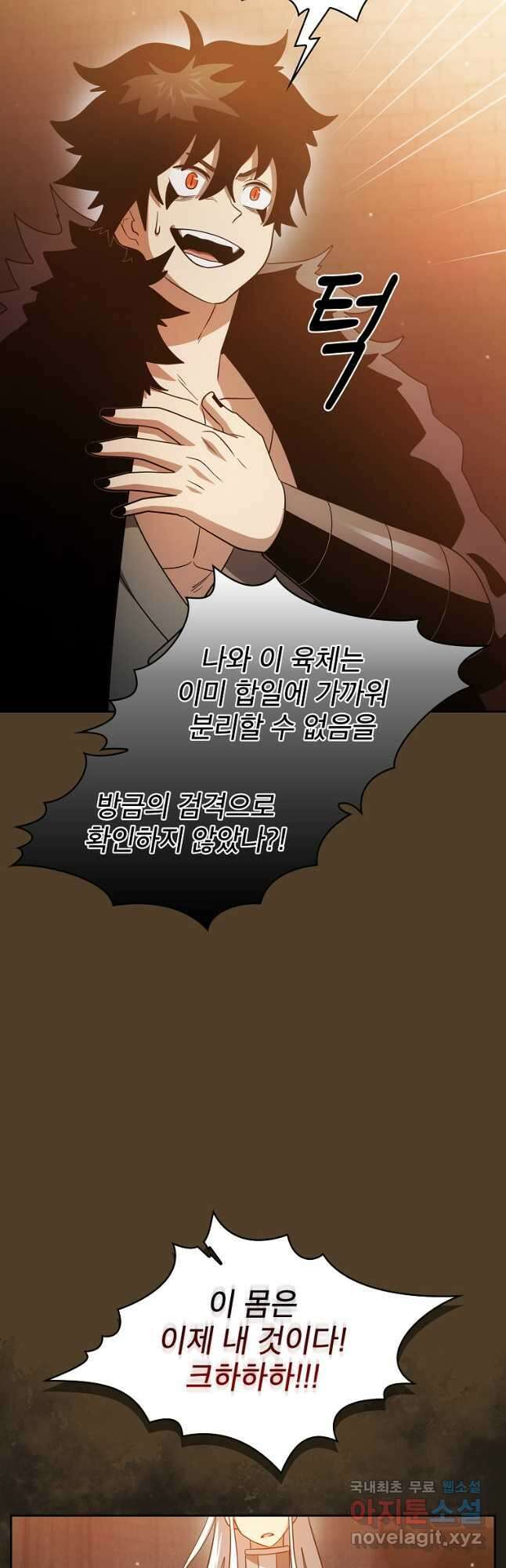 이 용사 실화냐 100화 7