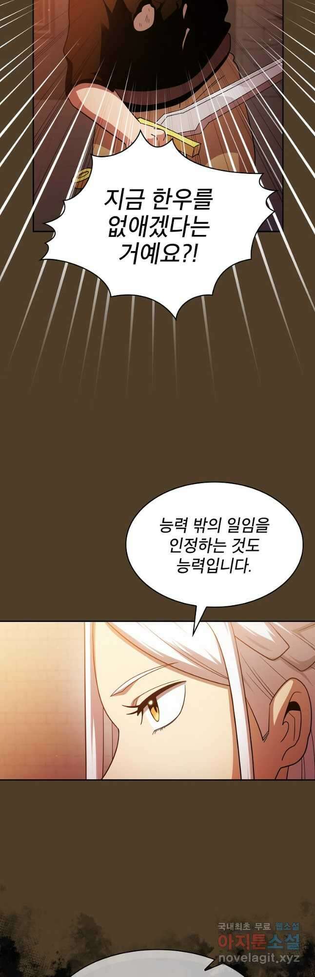 이 용사 실화냐 100화 10