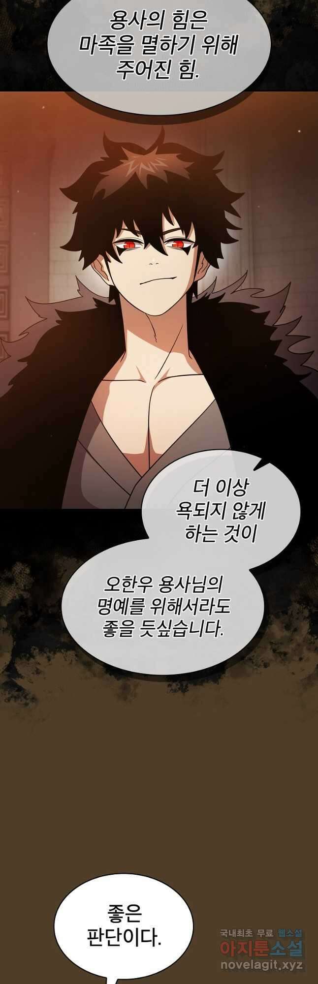 이 용사 실화냐 100화 11