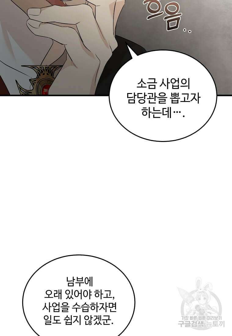 악녀는 두 번 산다 176화 3