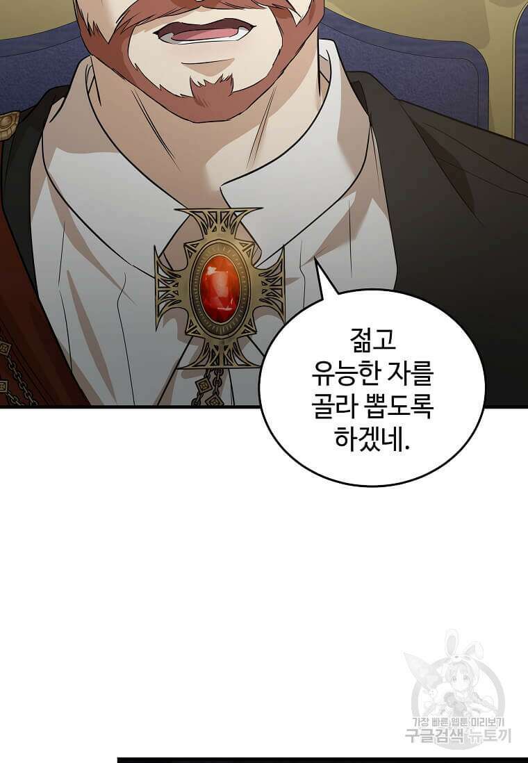 악녀는 두 번 산다 176화 6