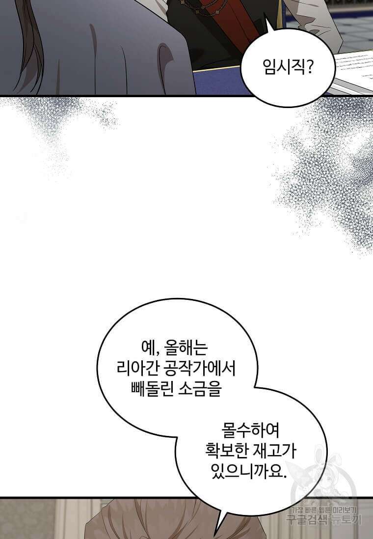 악녀는 두 번 산다 176화 9
