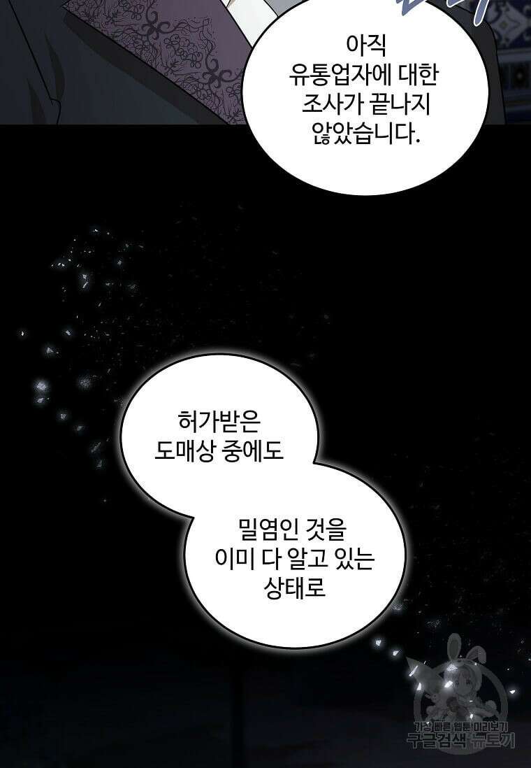 악녀는 두 번 산다 176화 12