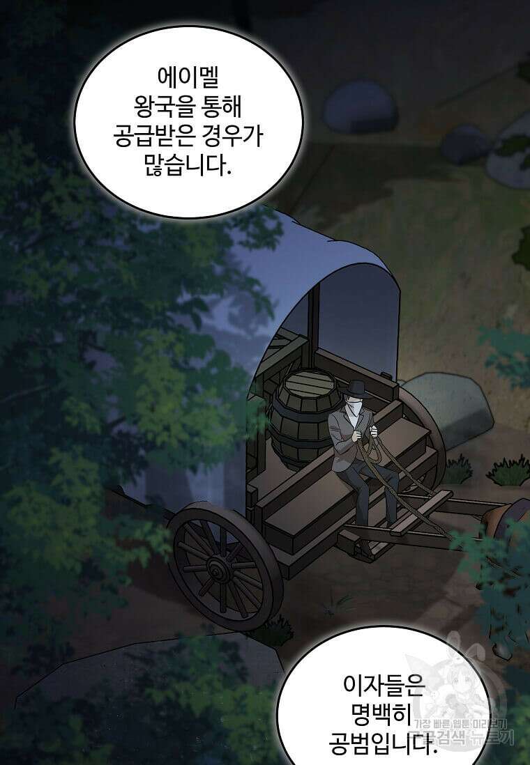 악녀는 두 번 산다 176화 13