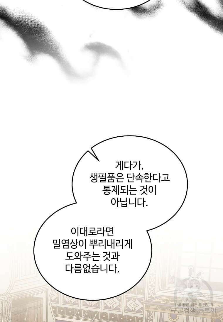 악녀는 두 번 산다 176화 16
