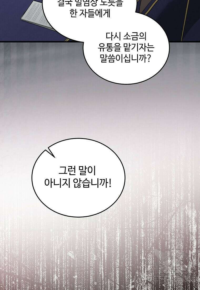 악녀는 두 번 산다 176화 18