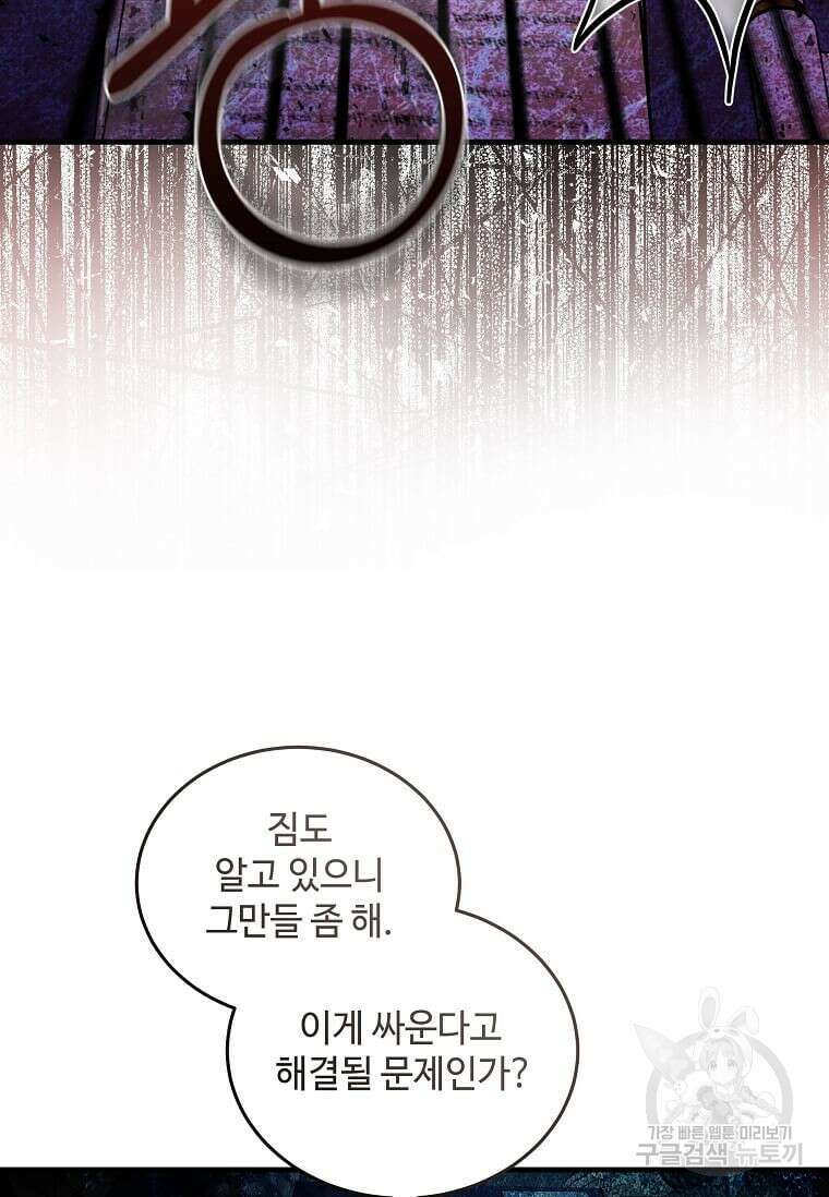 악녀는 두 번 산다 176화 21