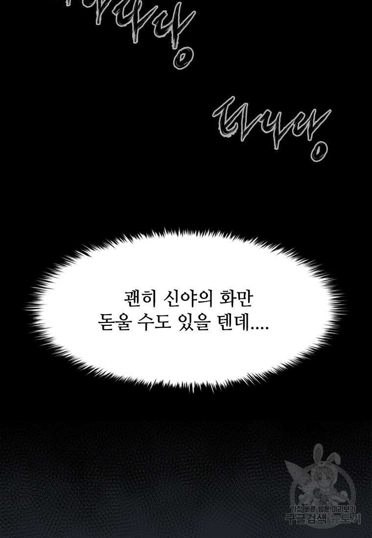 스프린터 57화 12