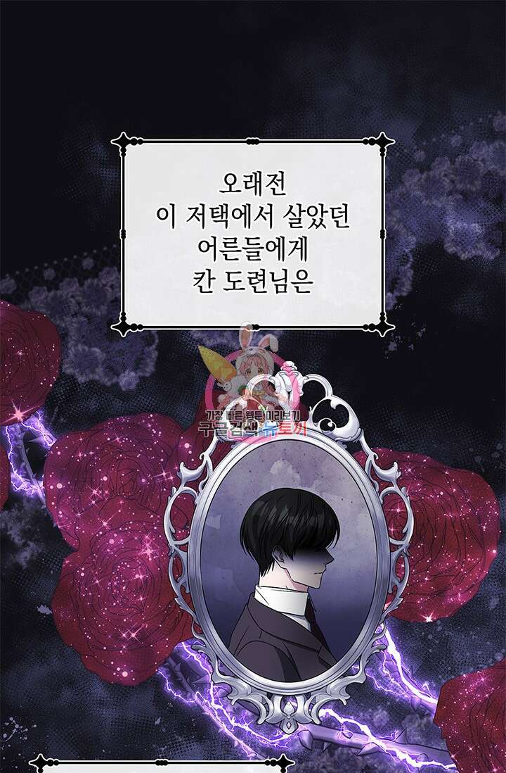 폐후의 스캔들 22화 1