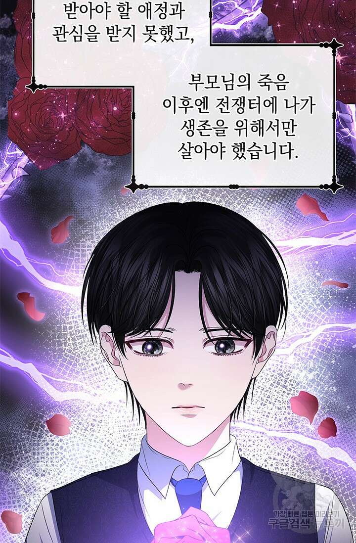 폐후의 스캔들 22화 3