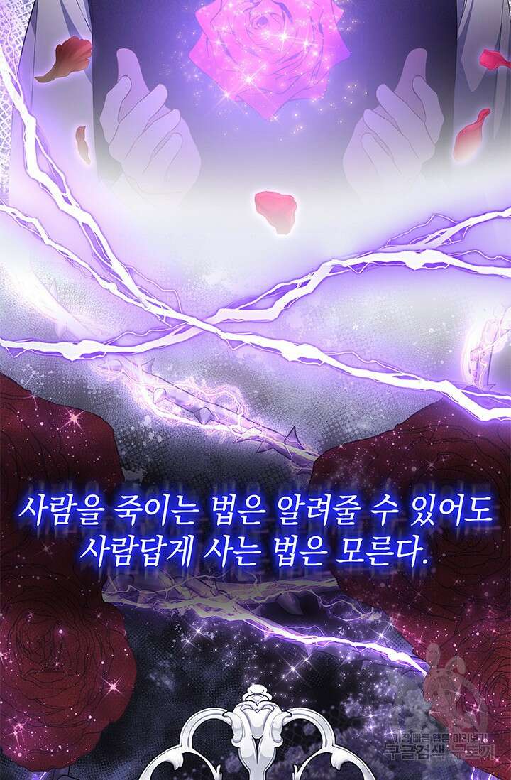 폐후의 스캔들 22화 4