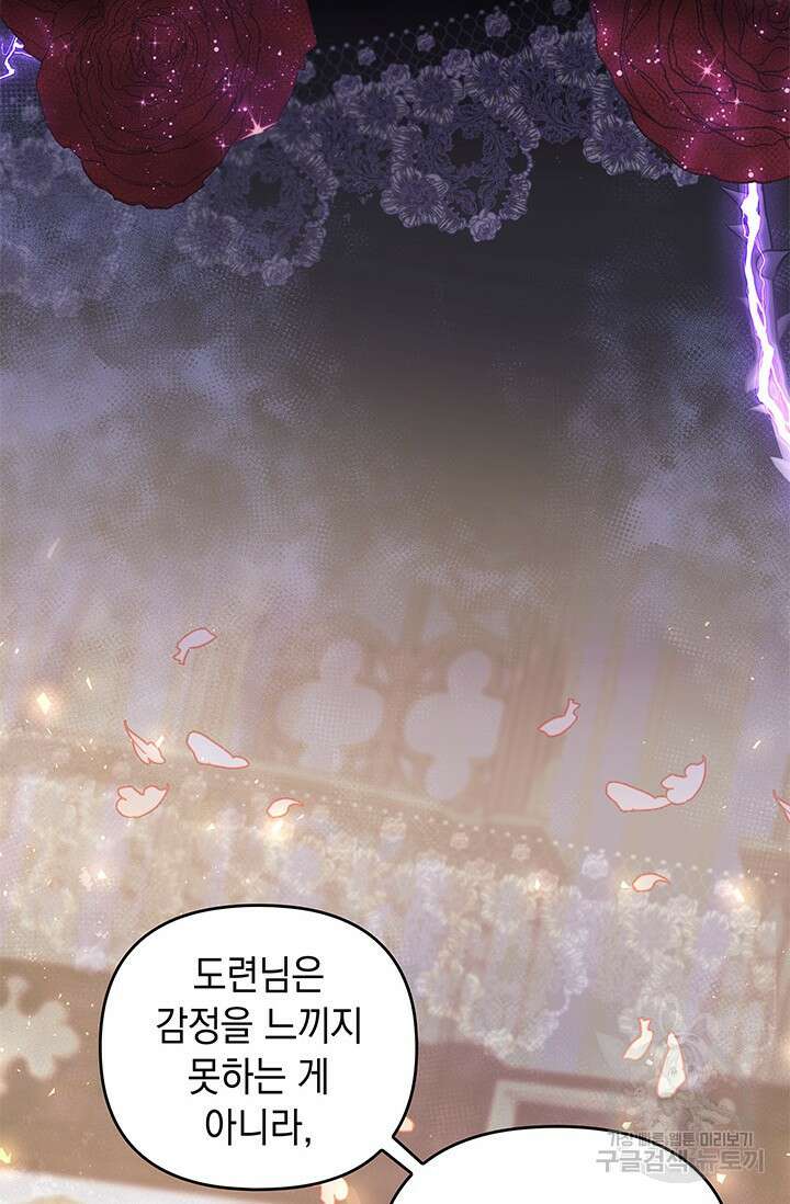 폐후의 스캔들 22화 6