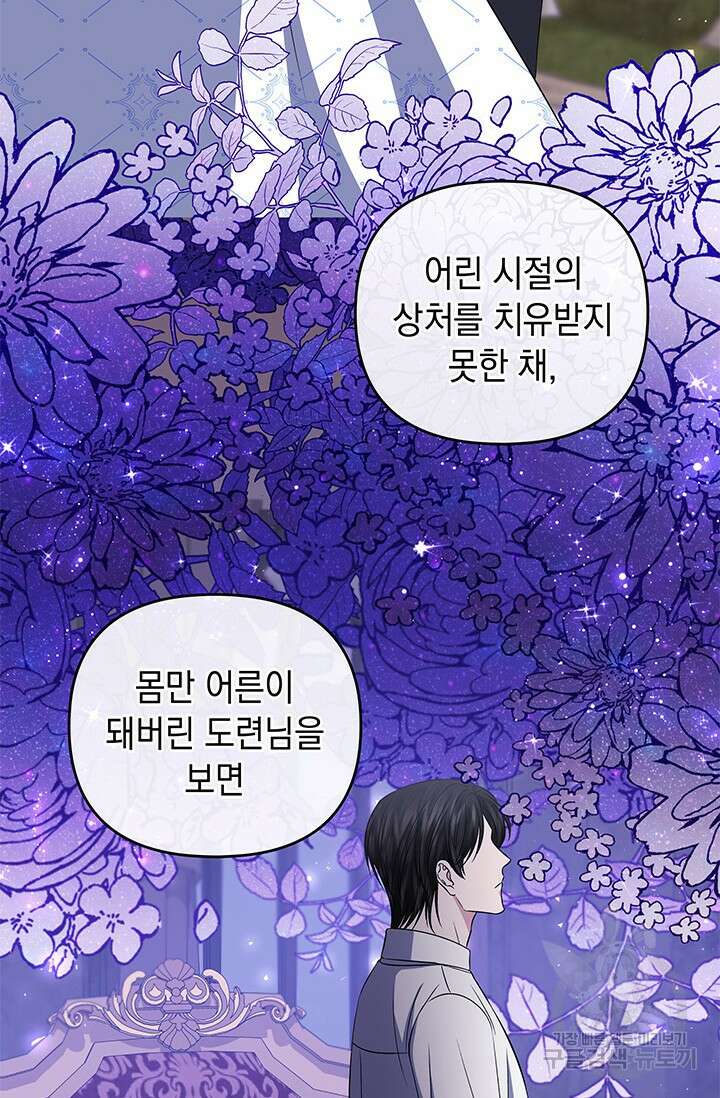 폐후의 스캔들 22화 8