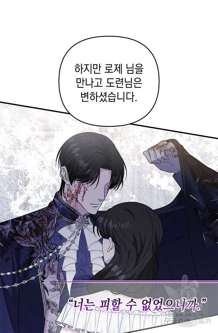 폐후의 스캔들 22화 11